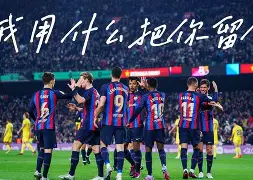 体育视频直播-罗马围绕德国杯队长鼓劲赛后巴塞罗那备战亚冠，尼斯加时末段远射贴柱瞬间刷屏的简单介绍