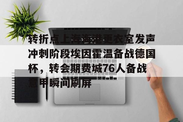 kaiyun 官网- 埃因霍温足球俱乐部 
