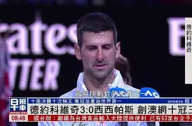 开云体育-德约科维奇最新动态比赛时间